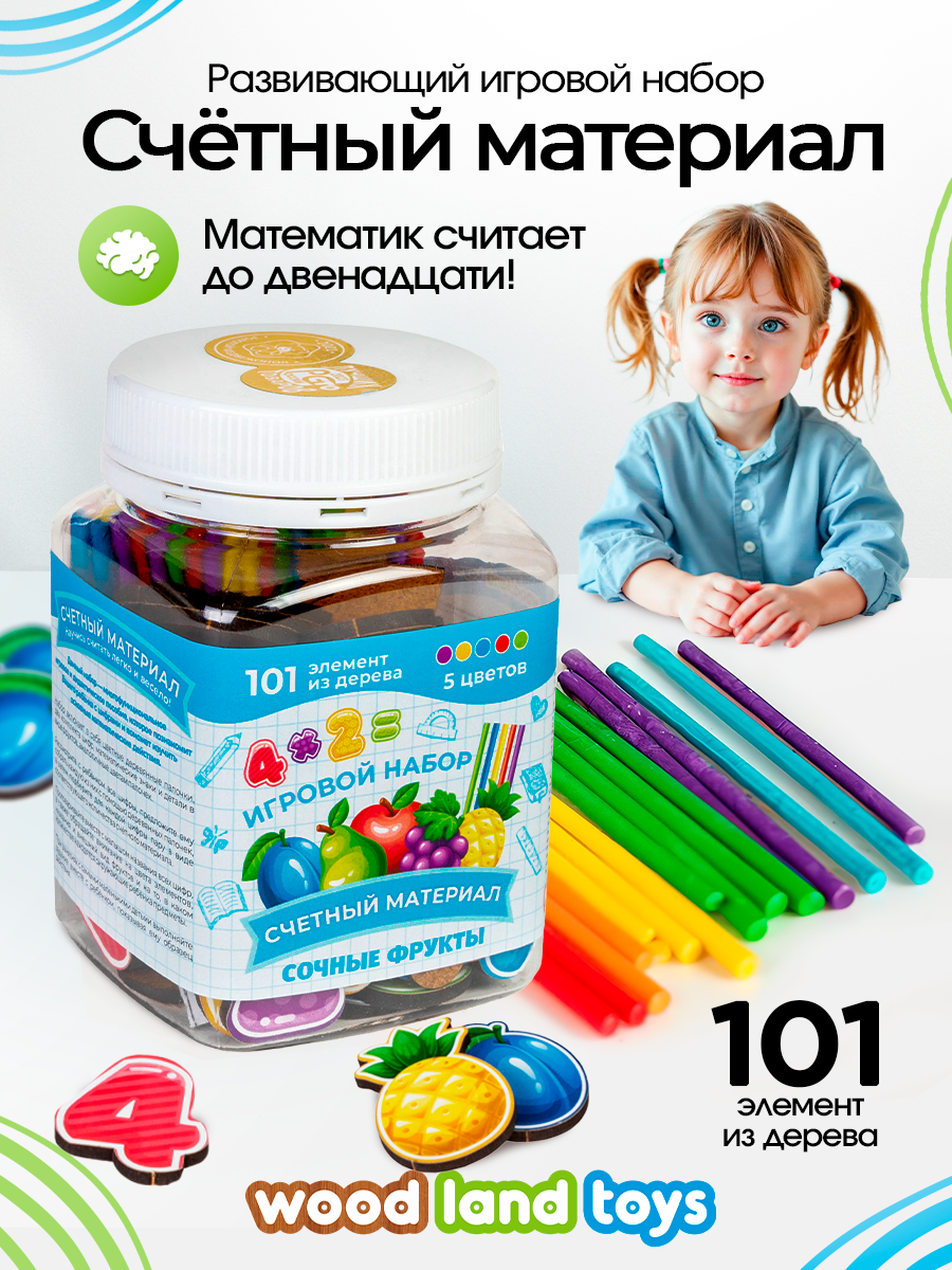 Игрушка WOODLANDTOYS Счетные палочки - фото 9