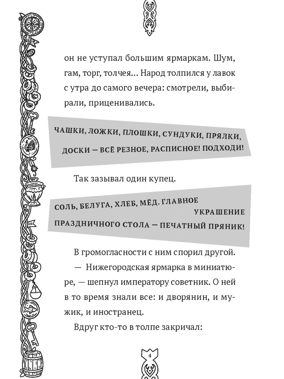 Книга Проф-Пресс детский детектив Кража с французским акцентом - фото 5