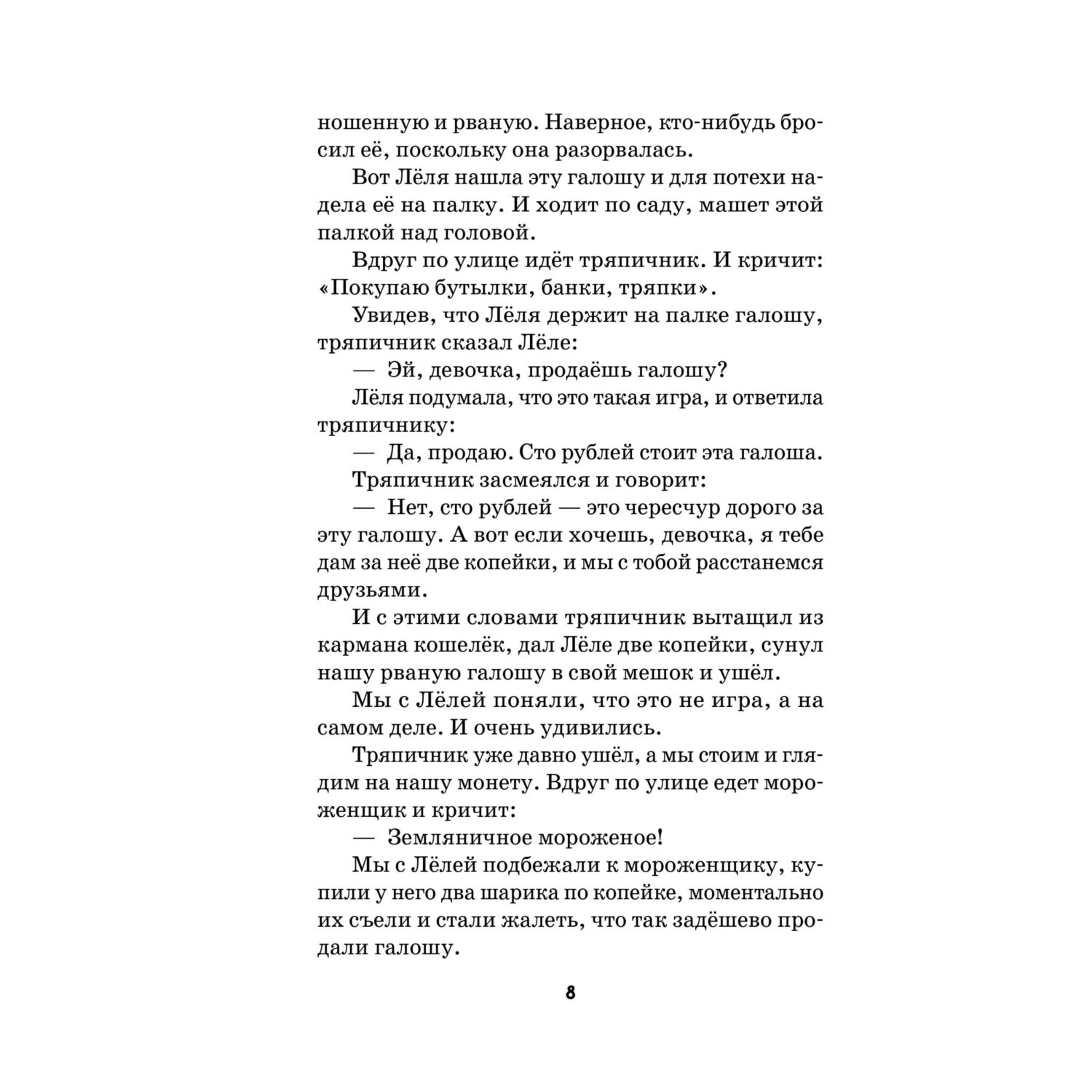 Книга Эксмо Смешные рассказы для детей (ил. Е. Кузнецовой) - фото 9
