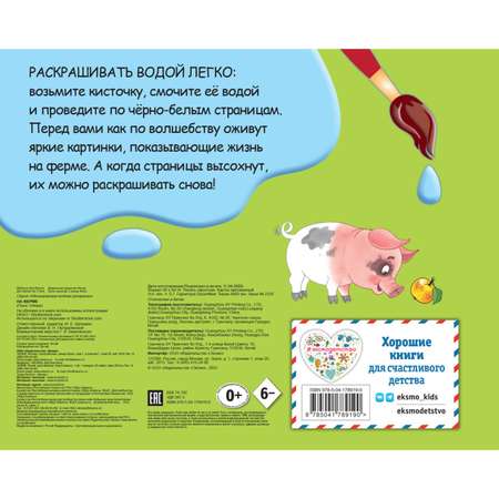 Книга Эксмо На ферме