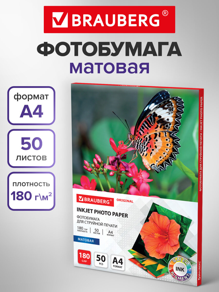 Изображение товара Фотобумага матовая BRAUBERG ORIGINAL для струйных принтеров А4 180 г/м2 50 листов