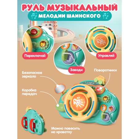 Игрушка Smart Baby руль Руль