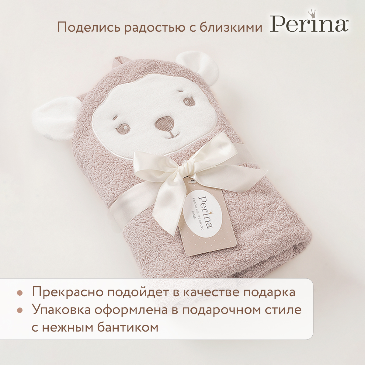 Детское полотенце с капюшоном 95х95 Perina Muzzle бежевый - фото 7