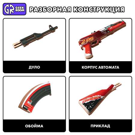 Автомат GEEKROOM