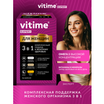 Витаминно-минеральный комплекс Vitime Expert Women для женщин 96 капсул