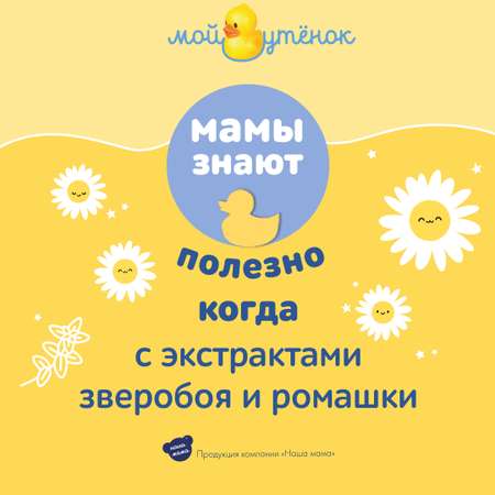 Мыло жидкое Мой утенок
