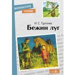 Книга СТРЕКОЗА Внеклассное чтение