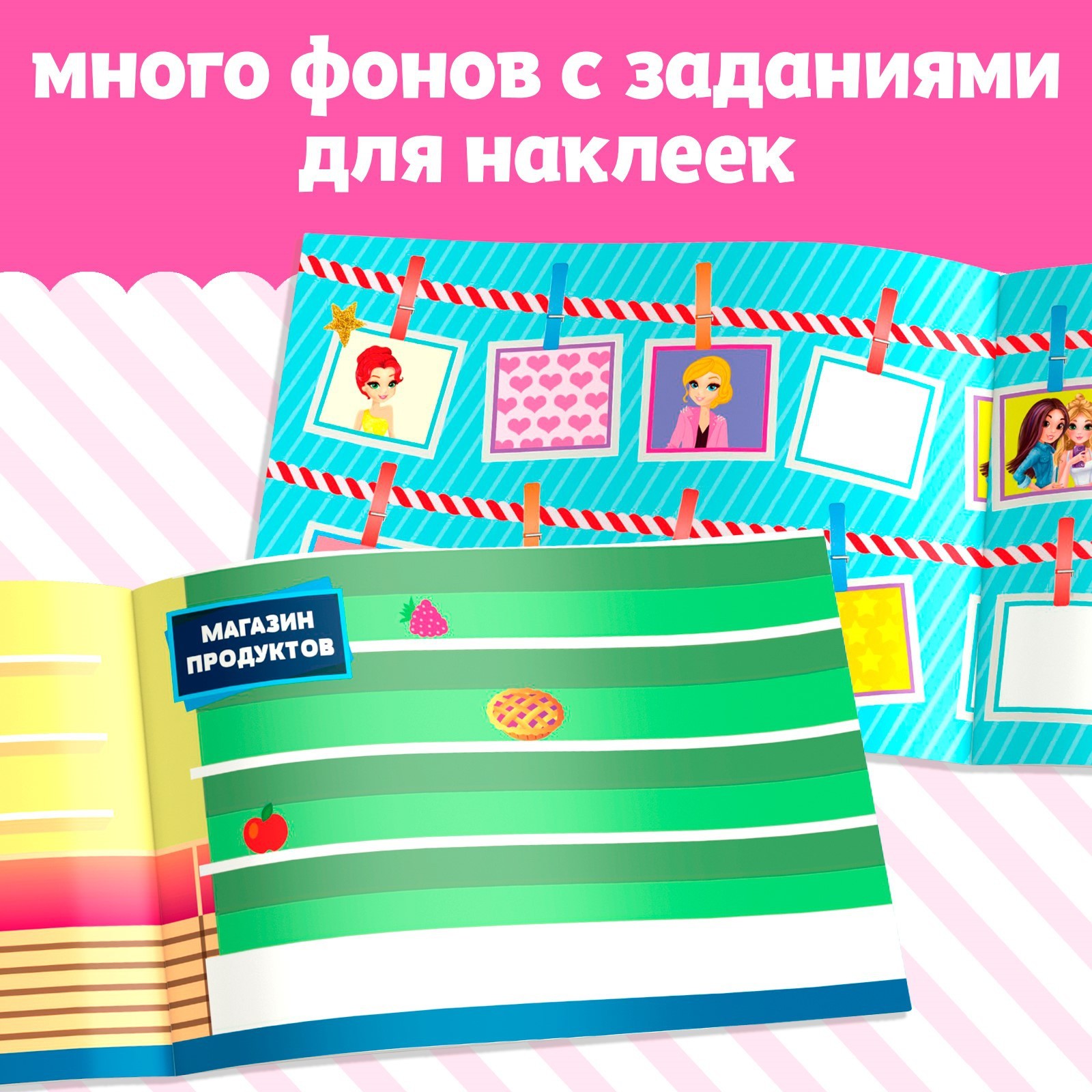 Книжное комплектное издание Буква-ленд 250 наклеек Для девочек 2 шт 8 стр - фото 4