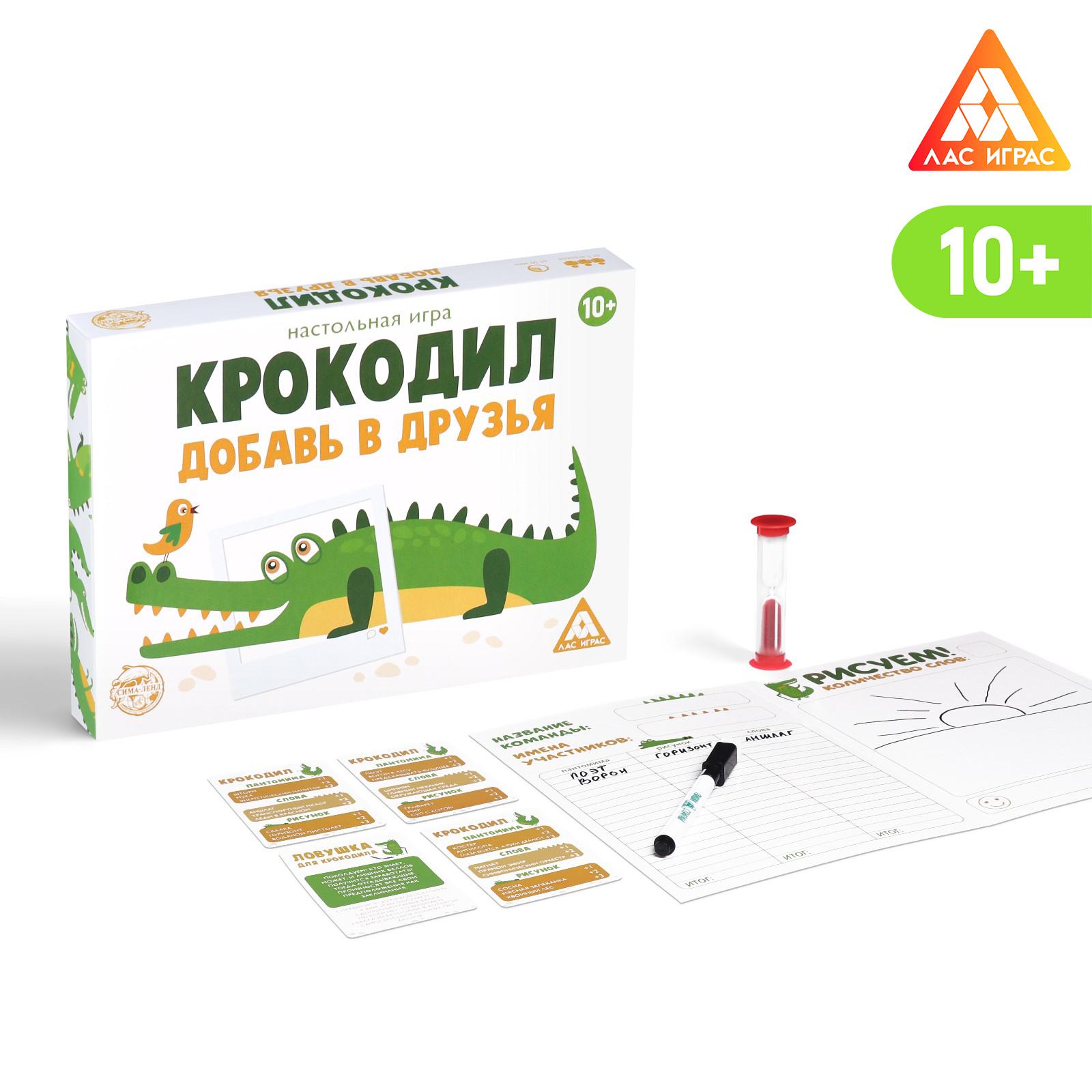 Настольная игра Лас Играс Крокодил Добавь в друзья - фото 1