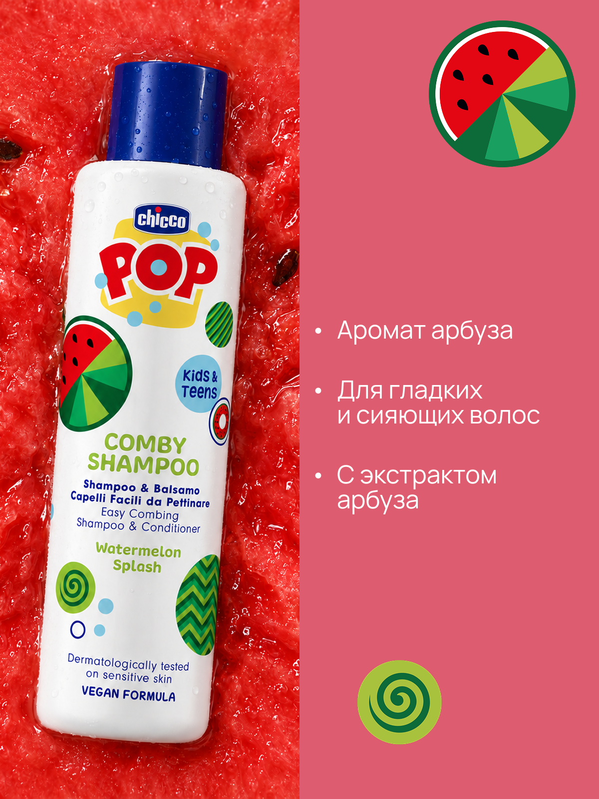 Шампунь Chicco POP 250 мл - фото 3