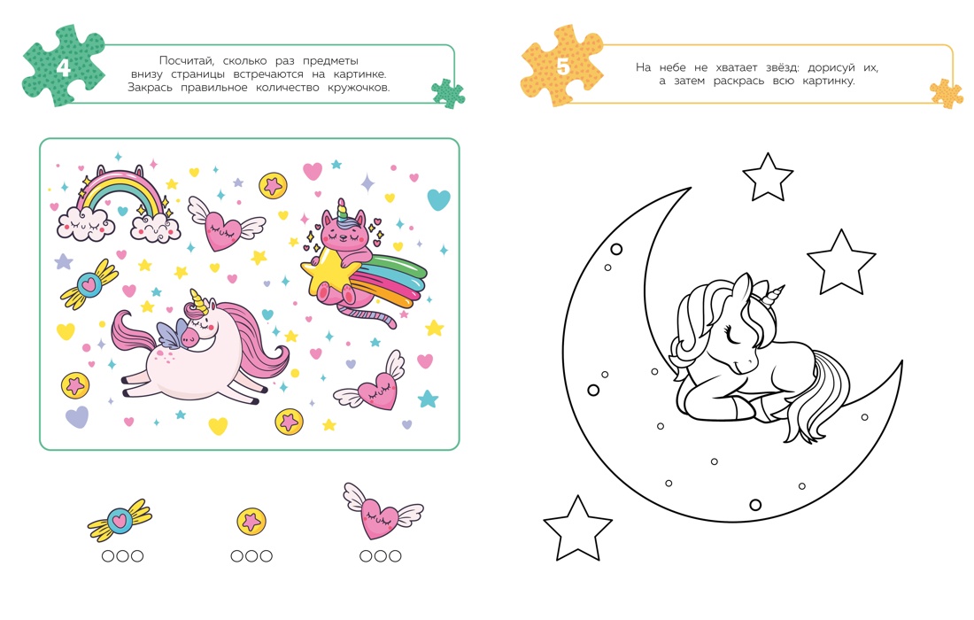 Книга Махаон 100 задачек для ума. Единороги - фото 12