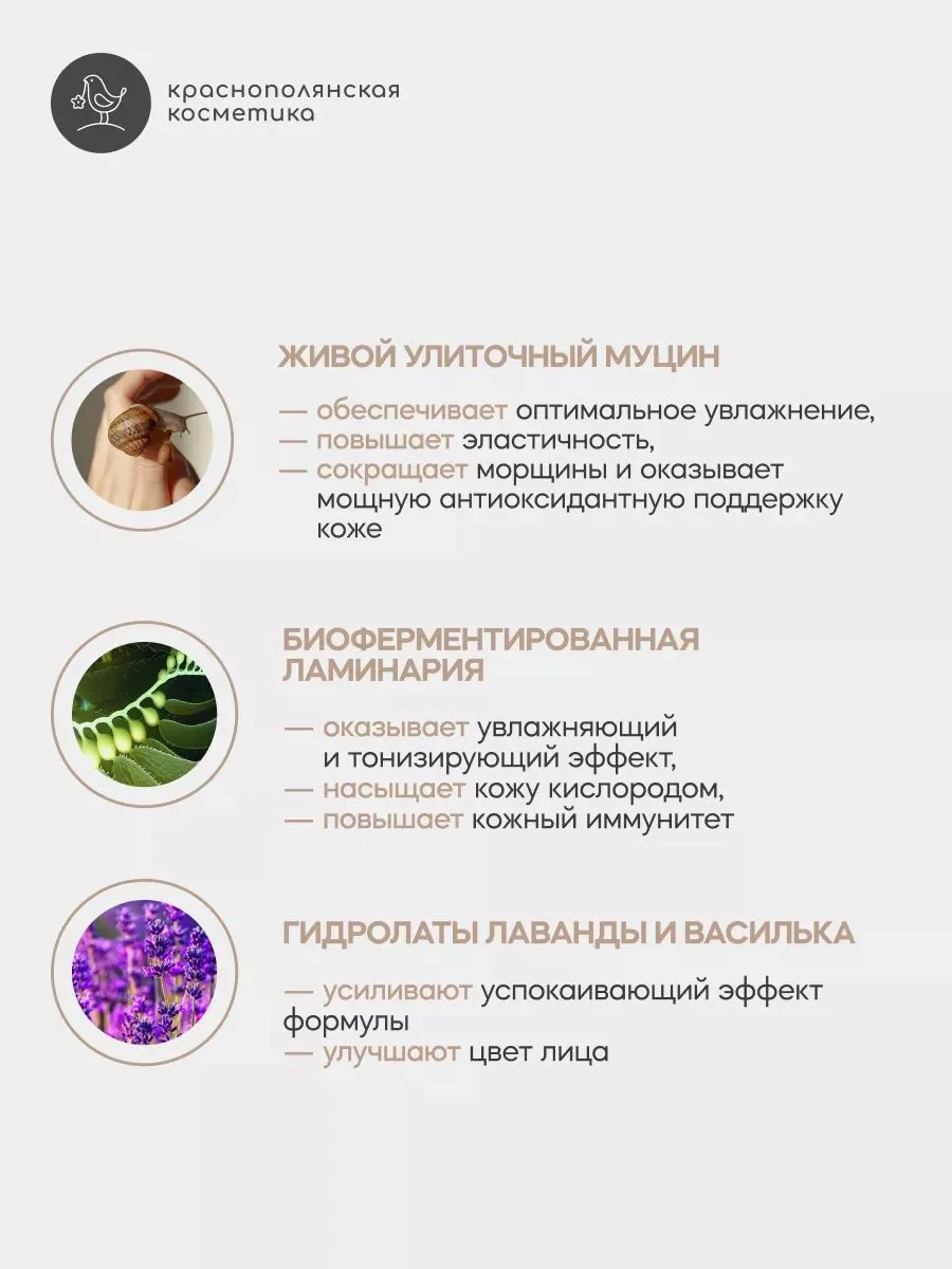 Набор Краснополянская косметика Муцин Ламинария Витамин С крем, тоник - фото 2