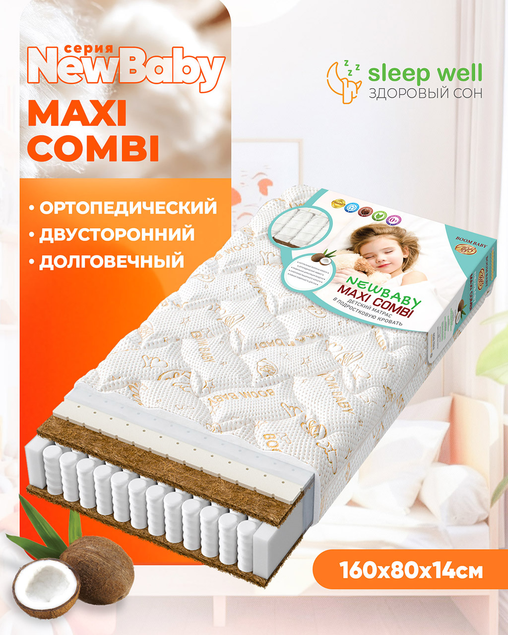 Матрас Boom Baby NB Maxi Combi 160х80 - фото 1