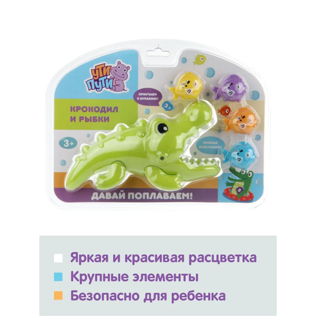 Игрушка Ути пути Крокодил и рыбки