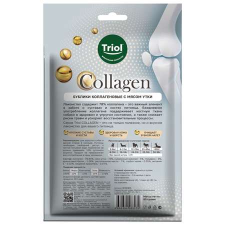 Лакомство для собак Triol Collagen 80г (3шт) Бублики коллагеновые с мясом утки