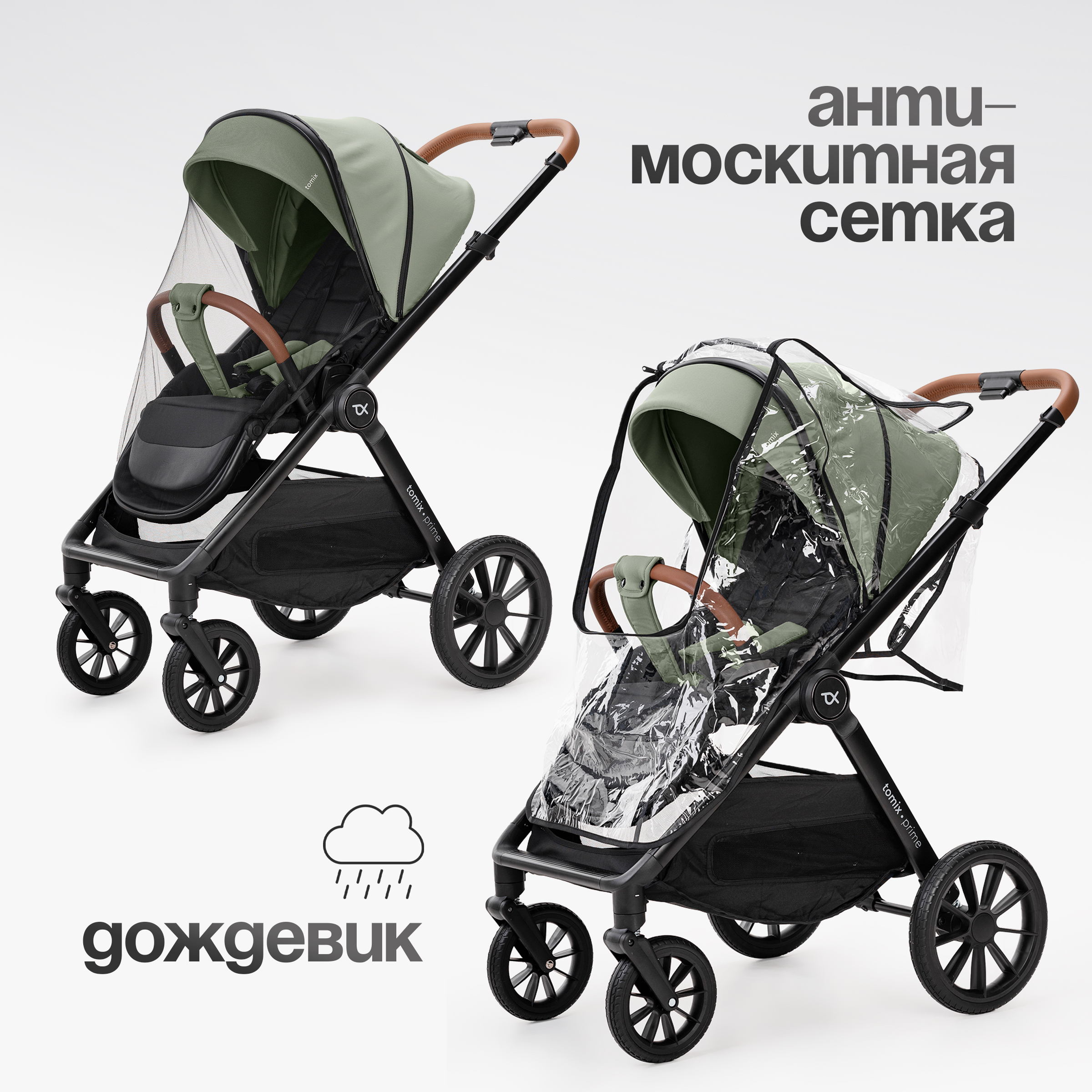 Коляска 3в1 Tomix Prime - фото 23