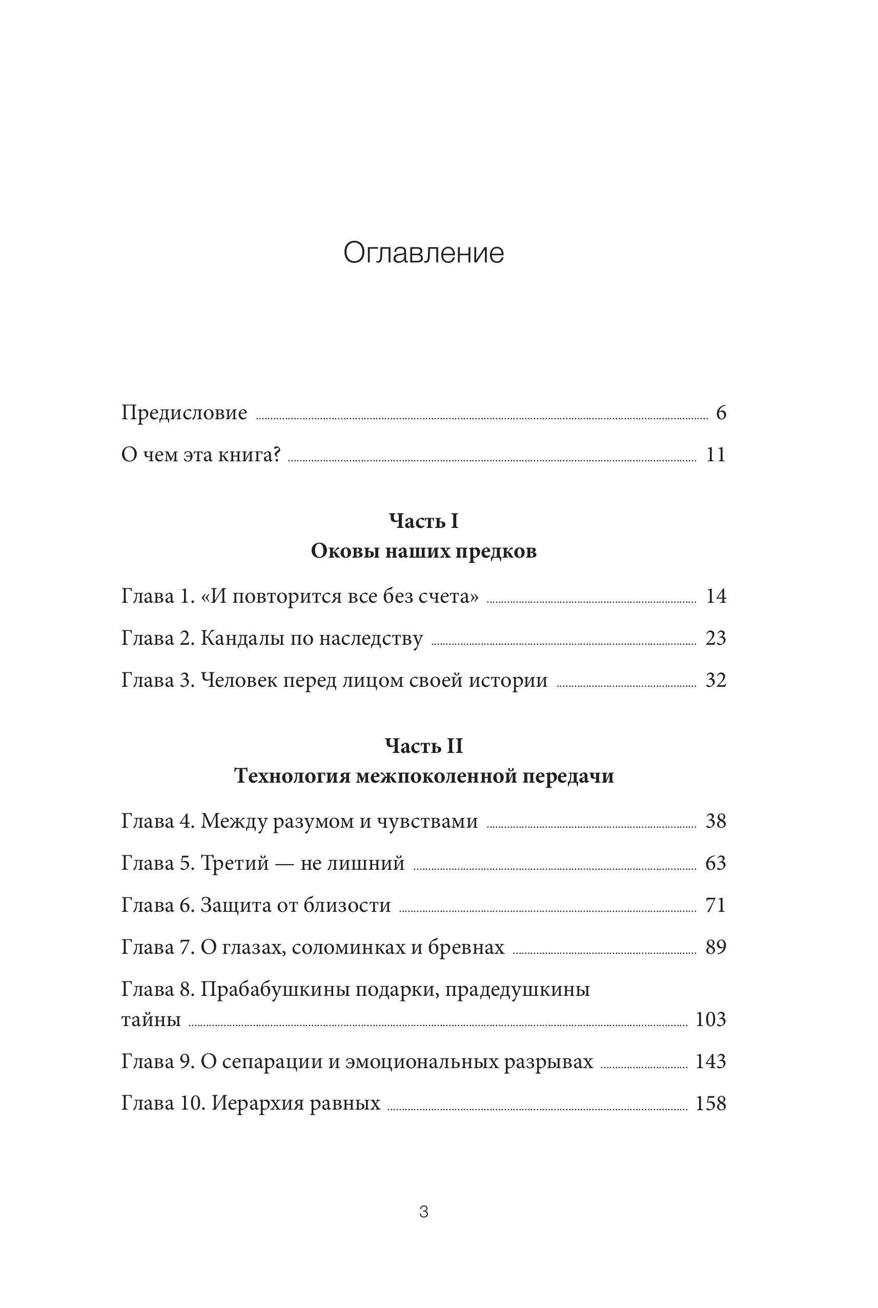 Книга МИФ Из поколения в поколение. Как остановить негативное влияние прошлого - фото 4
