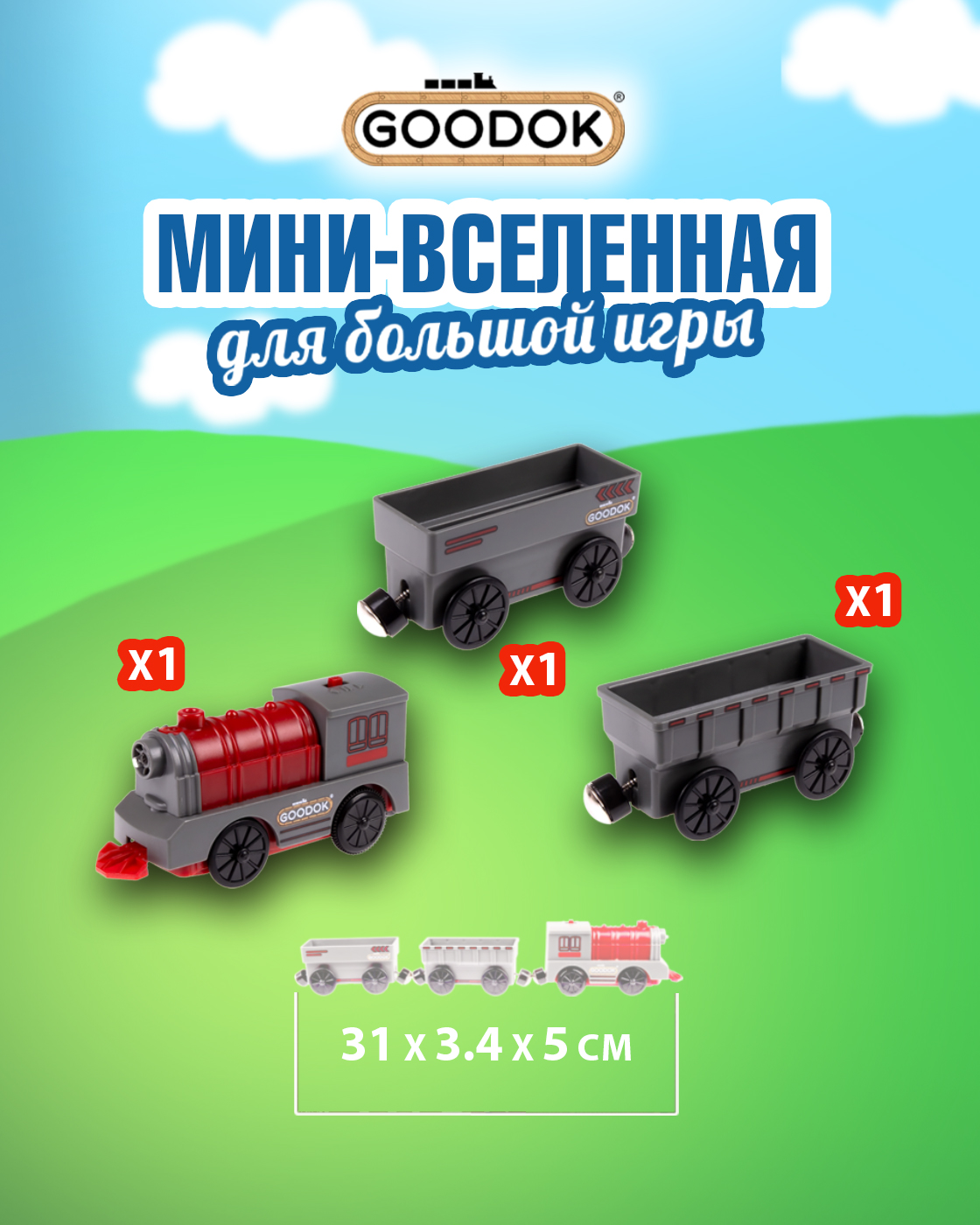 Поезд Goodok 31 см Т24569 - фото 3