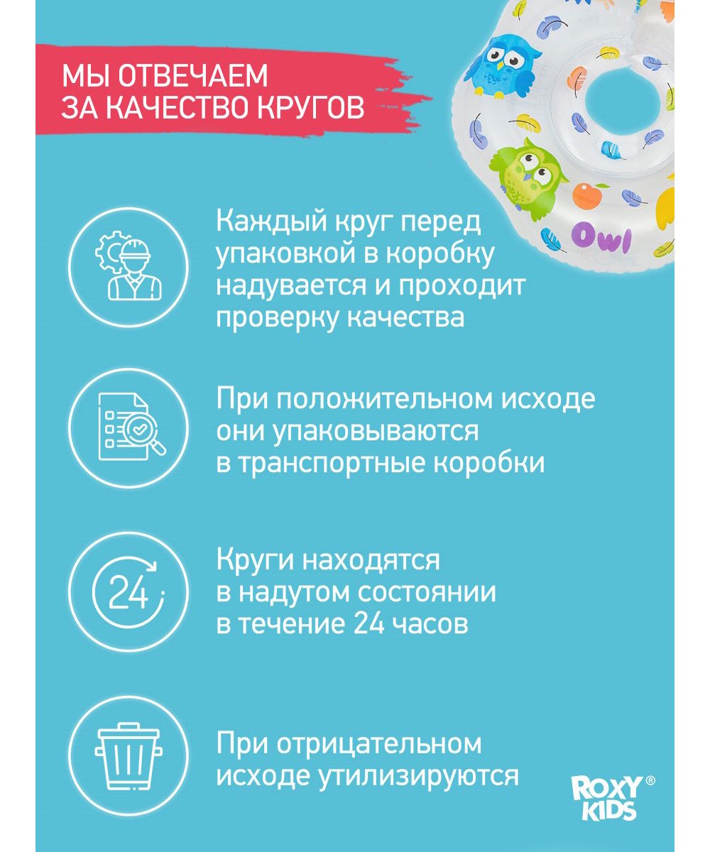 Круг для купания ROXY-KIDS Owl белый - фото 4