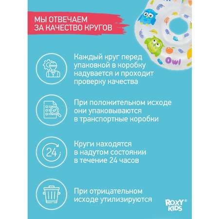 Круг для купания ROXY-KIDS Owl белый
