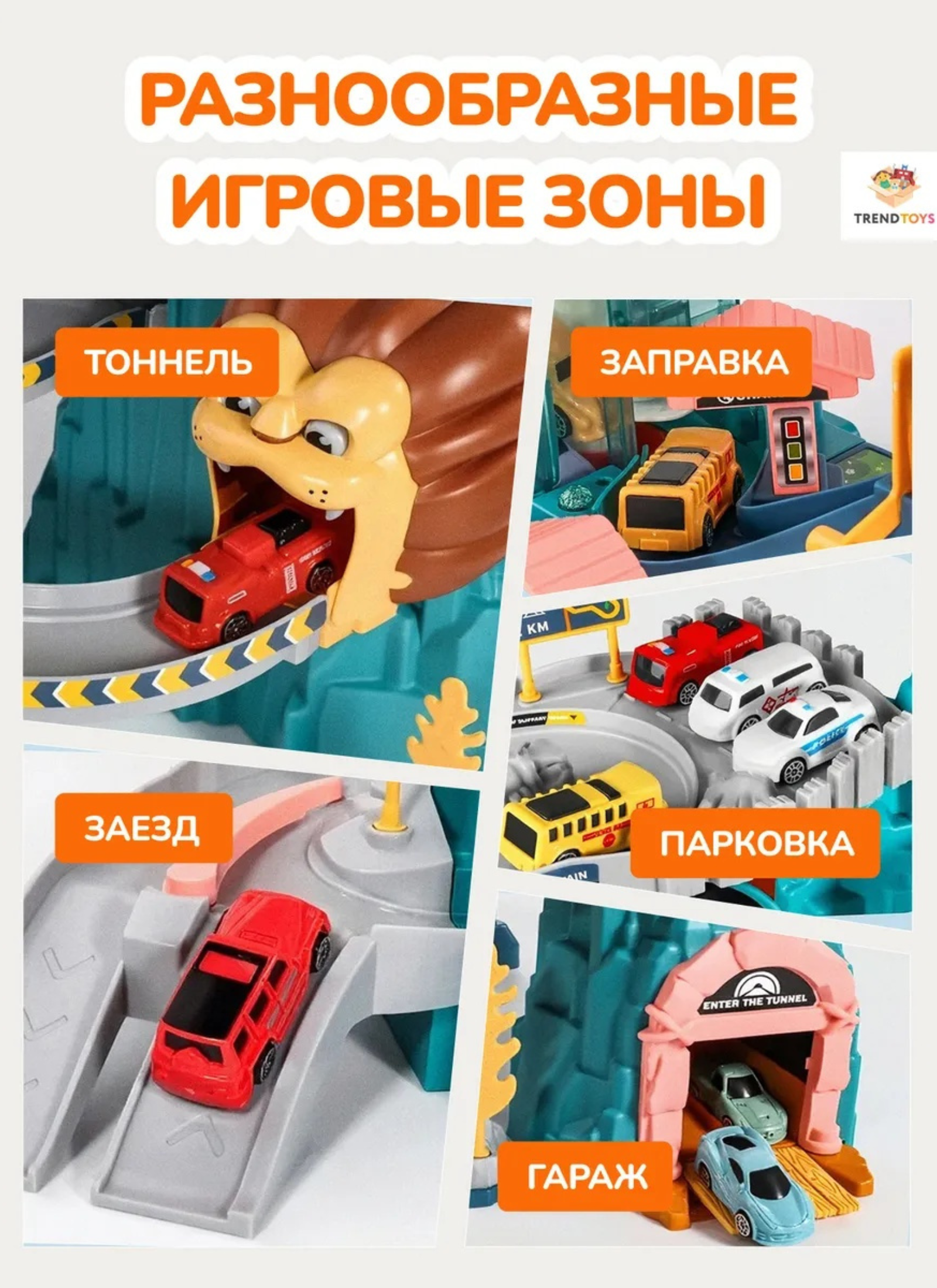 Трек TrendToys Автотрек Лев с машинками TT137 - фото 6