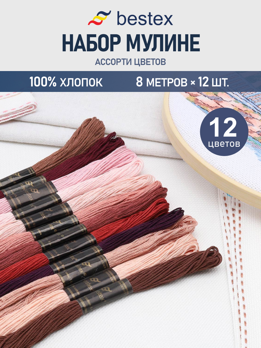 Нитки мулине хлопок для вышивания Bestex 12цветов 8м - фото 1