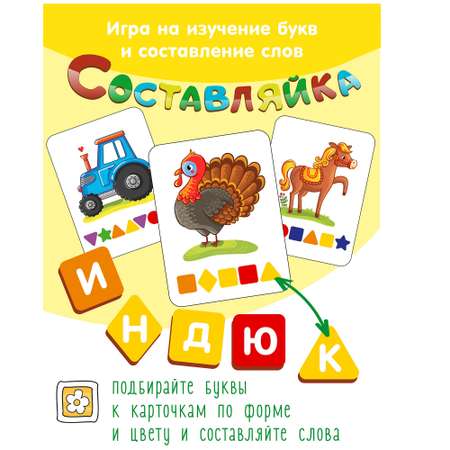 Игрушка Нескучные игры Составляйка На ферме