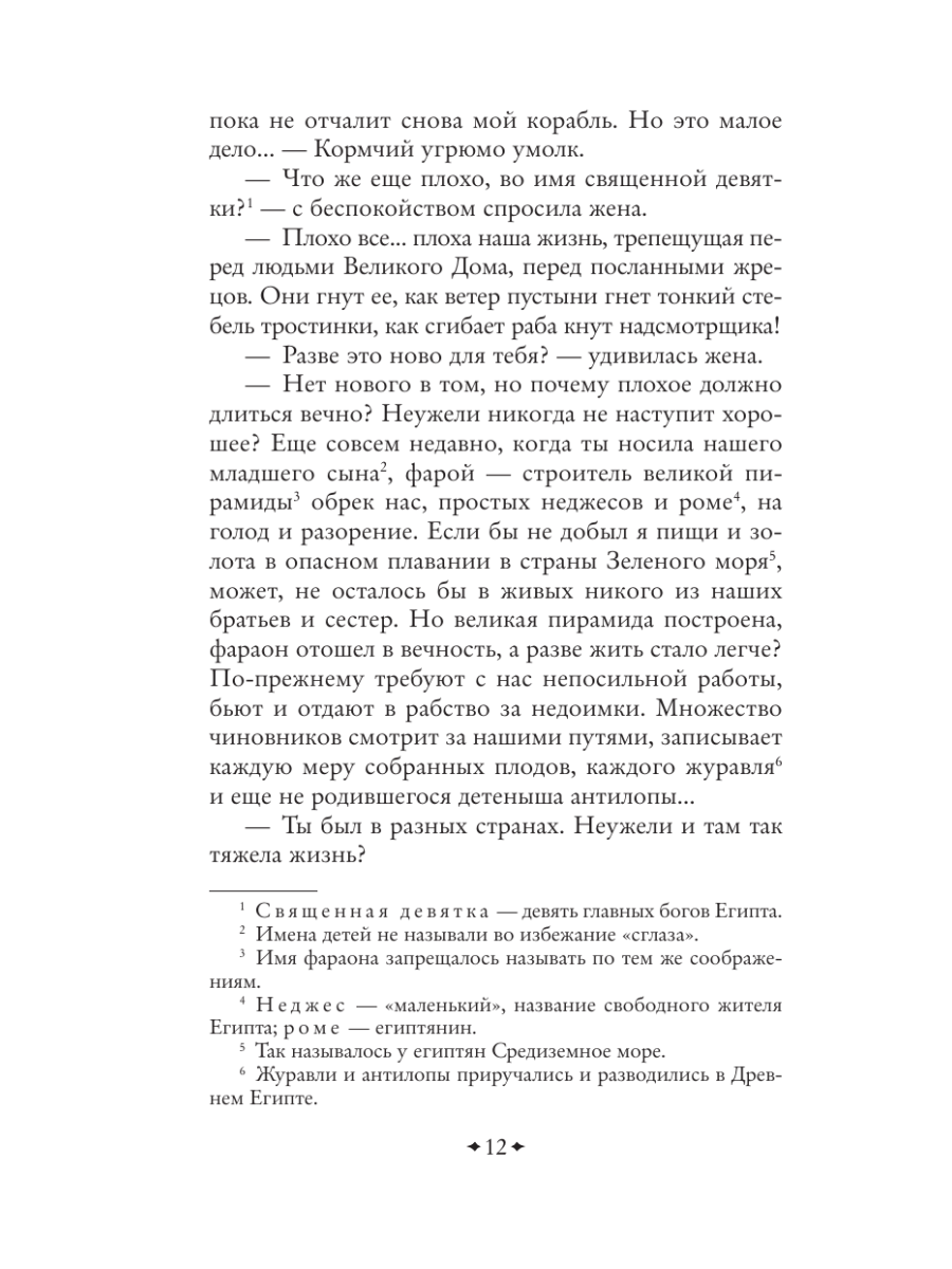 Книга Эксмо На краю Ойкумены - фото 8