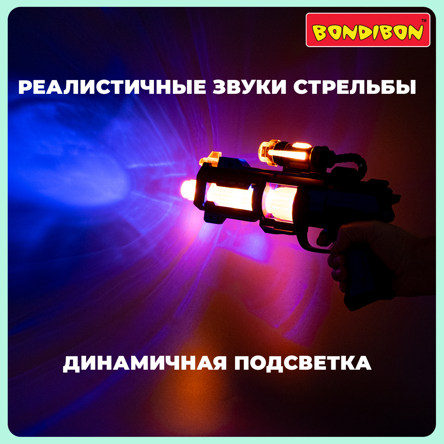 Пистолет Bondibon Фантастика со звуком и светом - фото 3