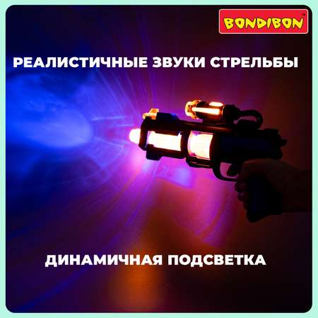 Пистолет Bondibon Фантастика со звуком и светом