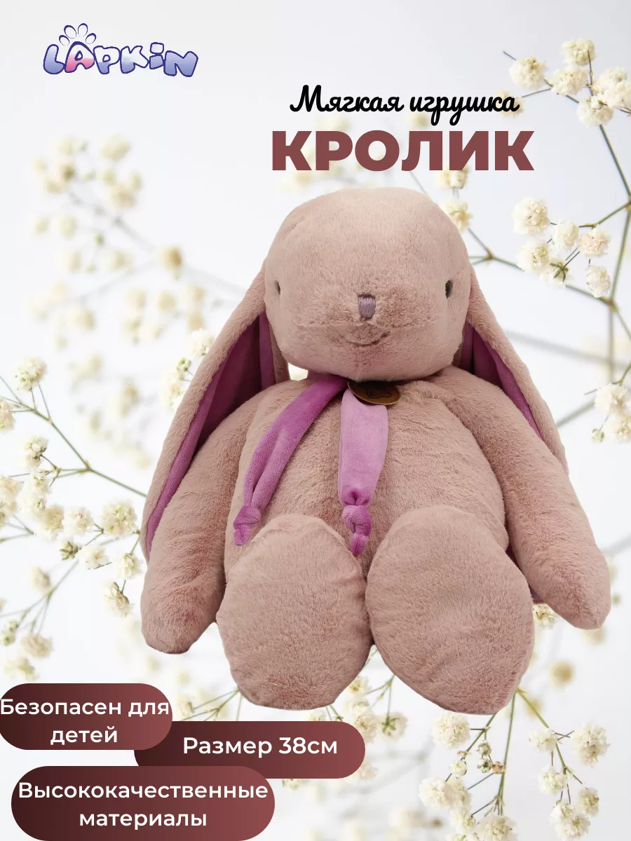 Мягкая игрушка Lapkin Кролик - фото 1