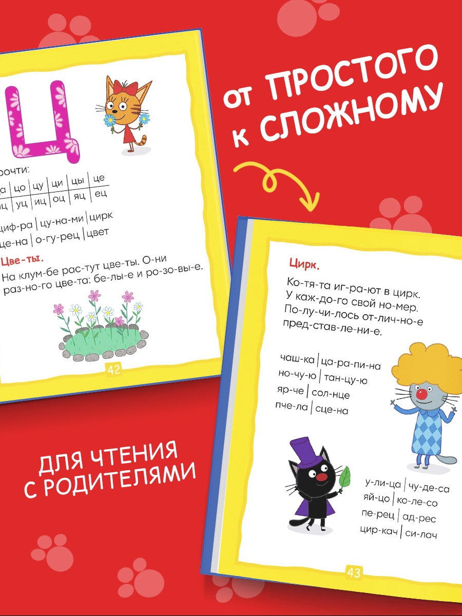 Букварь Три кота 48 стр Три кота - фото 4