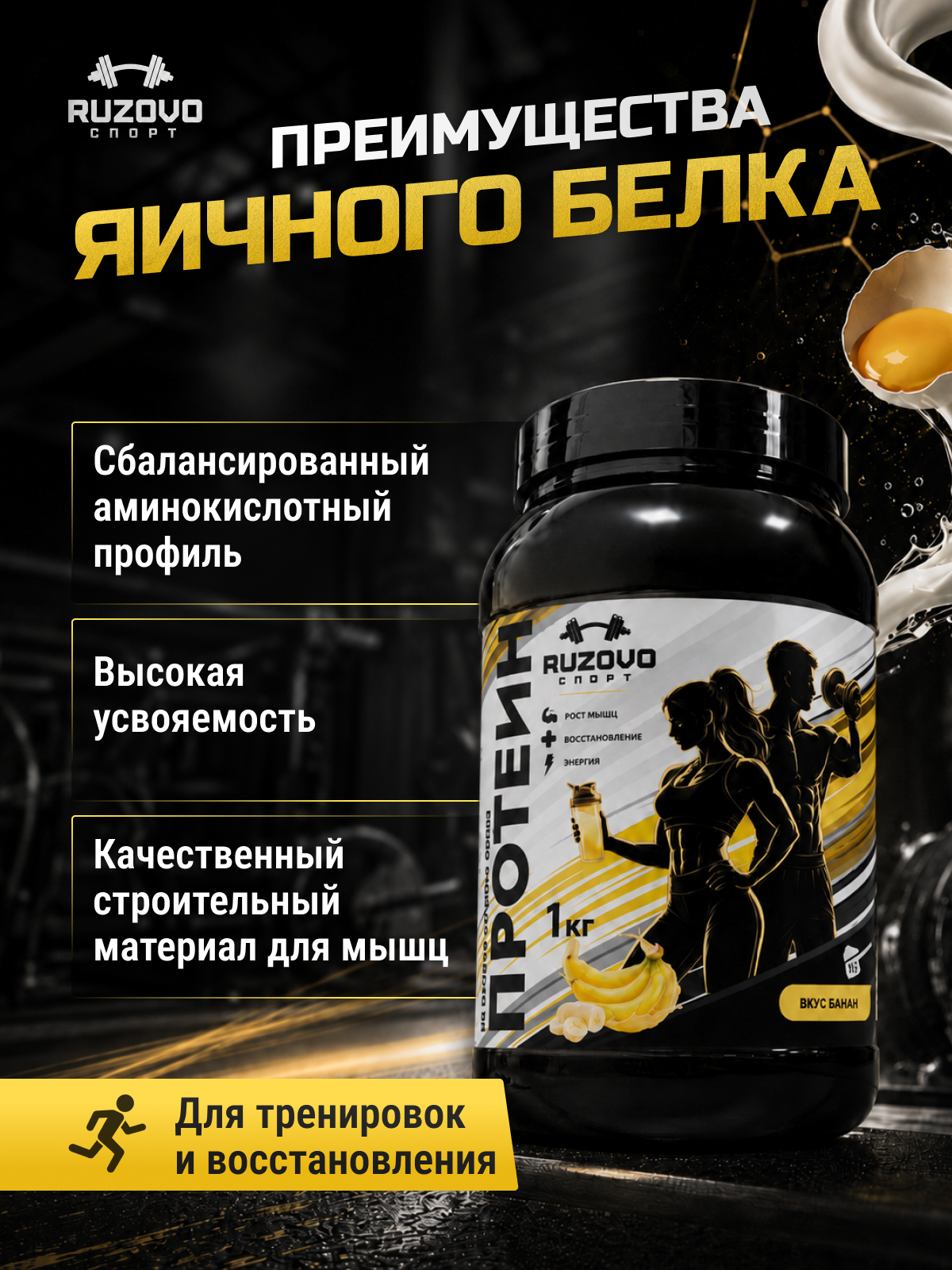 Яичный протеин RuzOvo Sport Банан - фото 4