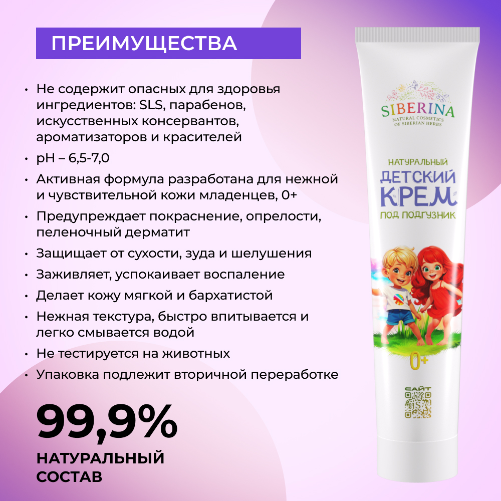 Крем под подгузник Siberina 75 мл - фото 3