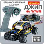 Внедорожник РУ Bondibon машина на пульте управления 1:18