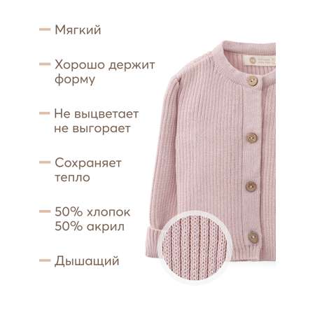 Кардиган Happy Baby