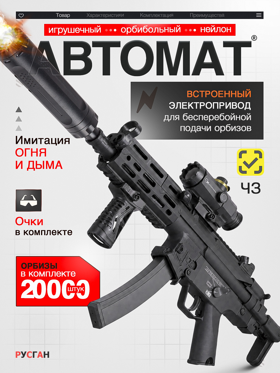 Автомат игрушечный RUSHGAN с орбизами MP5A3 - фото 1