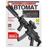 Автомат игрушечный RUSHGAN с орбизами MP5A3