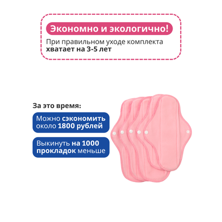 Прокладки многоразовые Mums Era тканевые большие комплект 5 шт роза