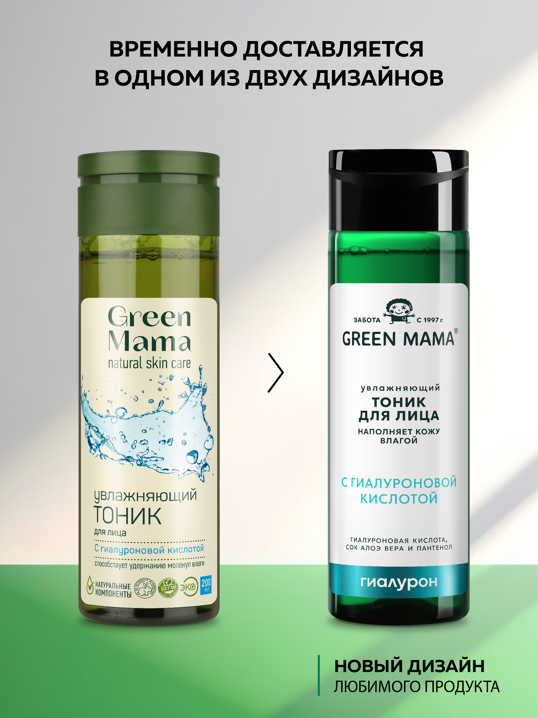 Тоник Green Mama для лица увлажняющий 200 мл 1 шт. - фото 2