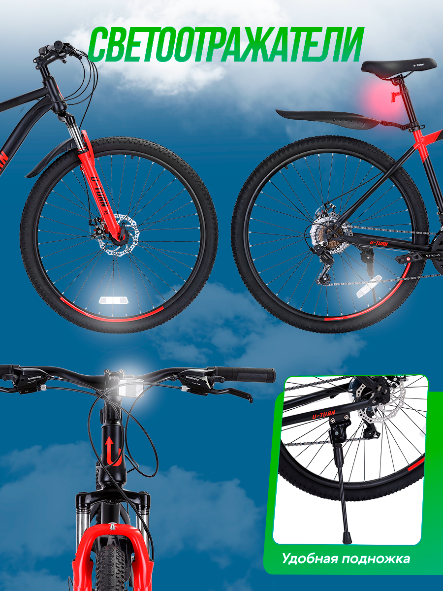Двухколесный велосипед U-TURN 29 дюймов - фото 2