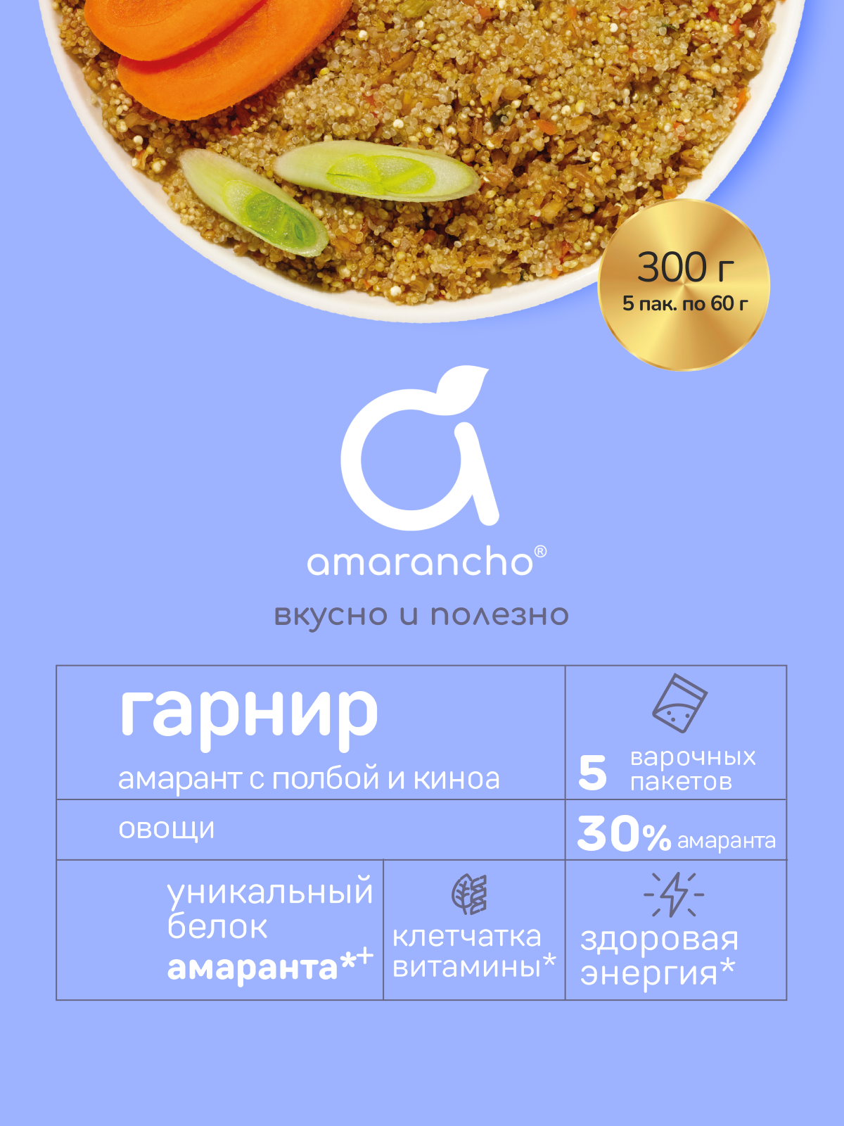 Гарнир Amarancho полба с амарантом киноа и овощами - фото 2