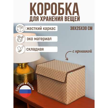 Коробка Homsu для хранения вещей с крышкой 38х25х30 см