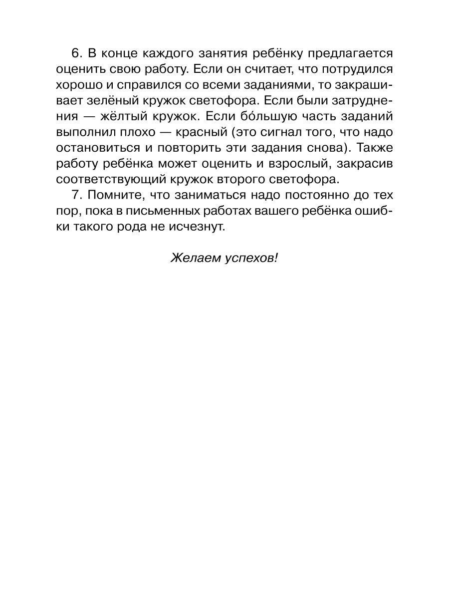 Книга ИД Литера 30 занятий по русскому языку для предупреждения дисграфии. 3-4 классы - фото 4