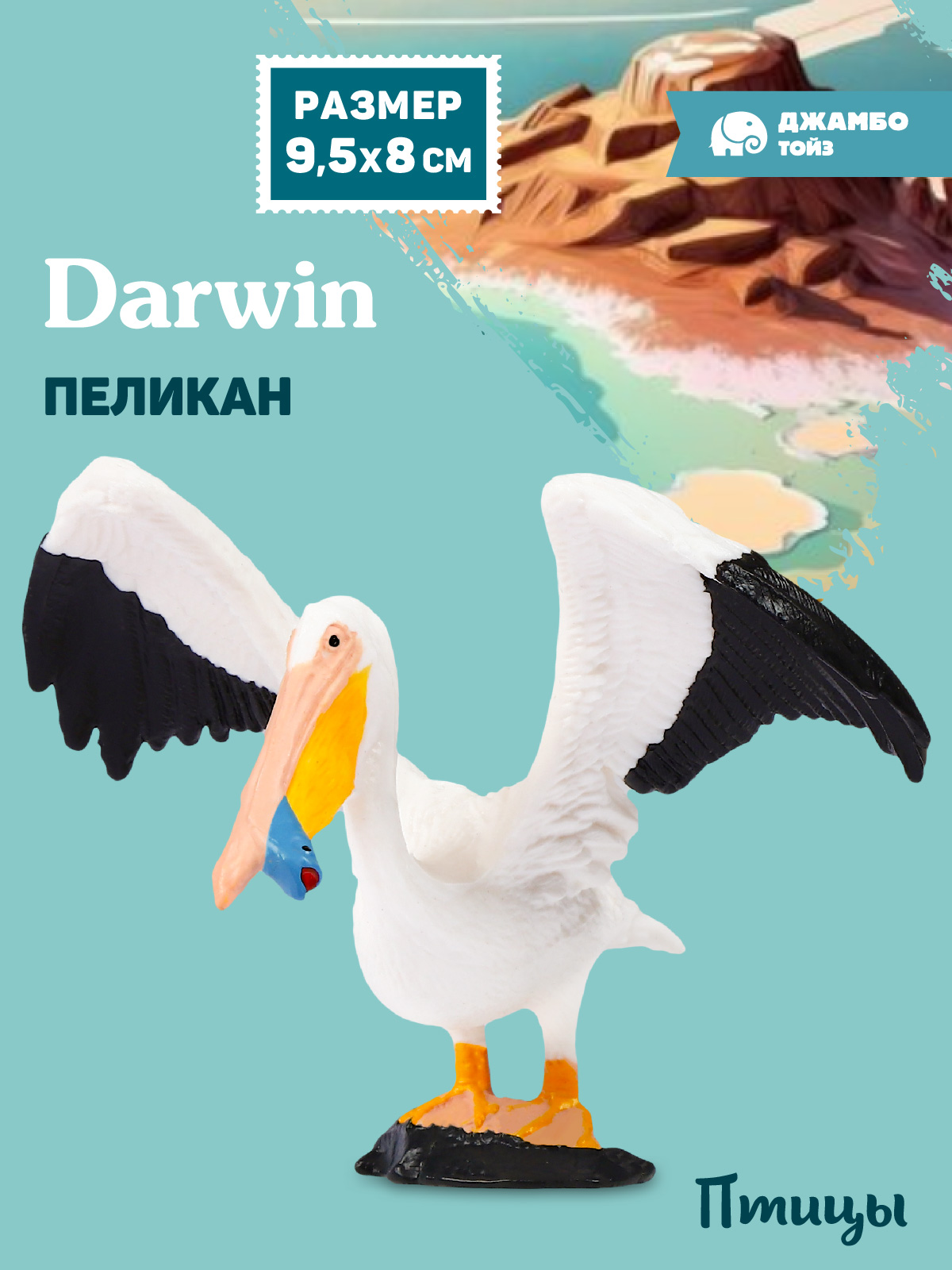 Фигурка DARWIN Птицы Пеликан - фото 1
