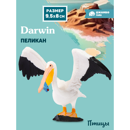 Фигурка DARWIN Птицы Пеликан