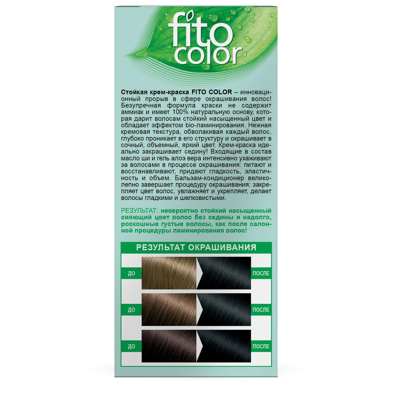 Краска для волос fito косметик 115мл - фото 2