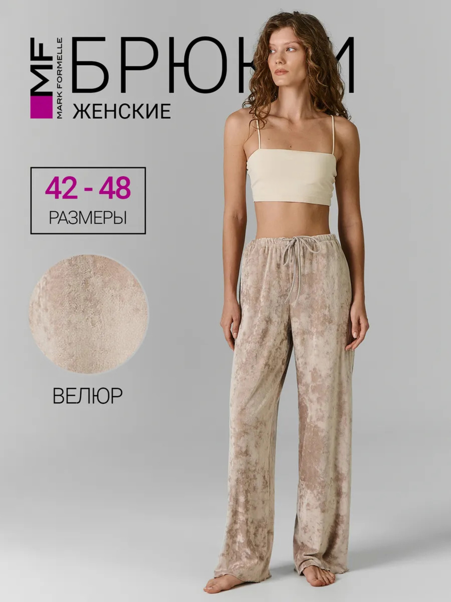 Брюки Mark Formelle (Марк Формэль) 532537/кофе с молоком - фото 2