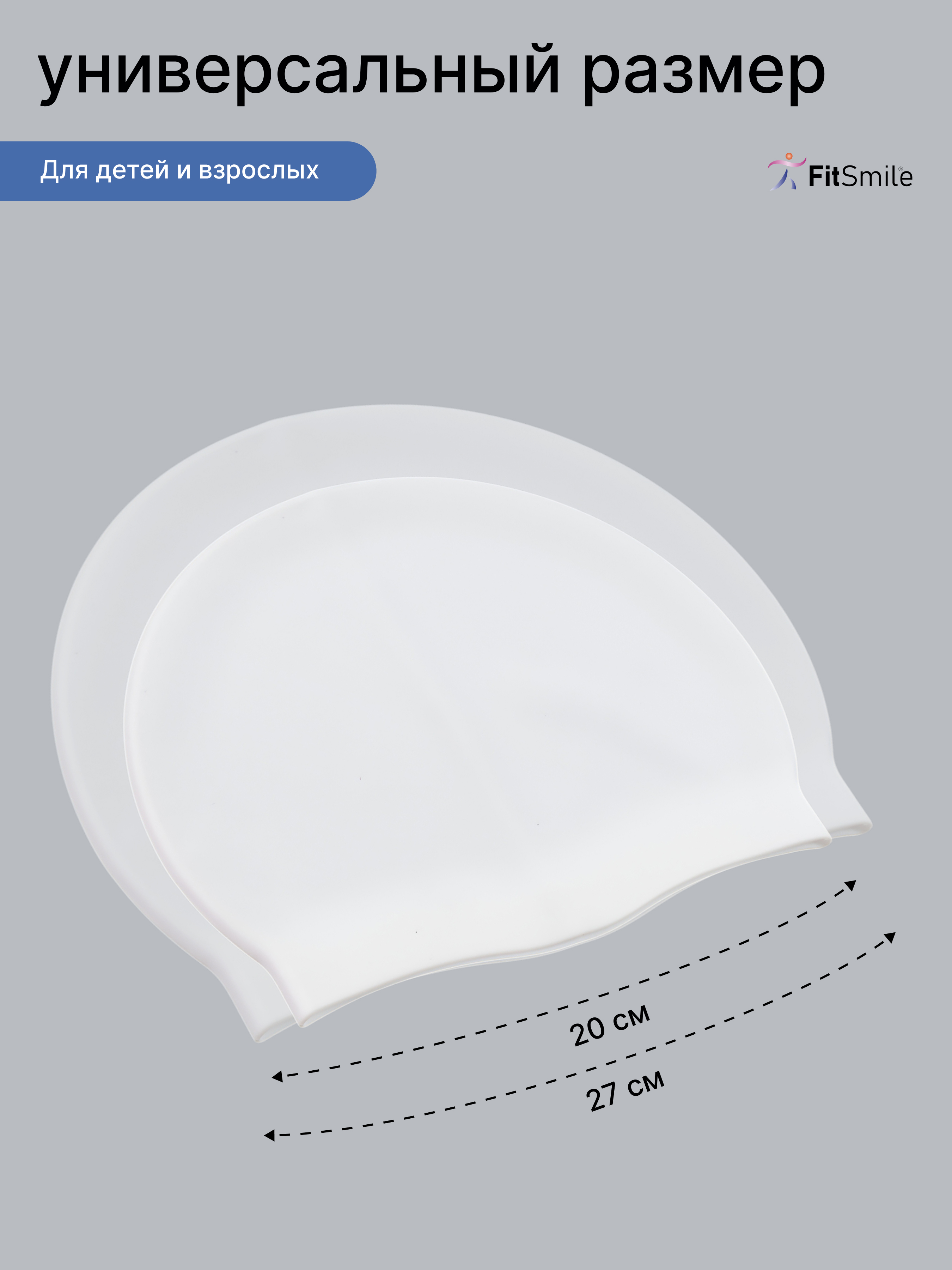 Силиконовая шапочка FitSmile для плавания белая - фото 7