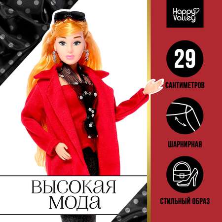 Кукла модельная Happy Valley Высокая мода